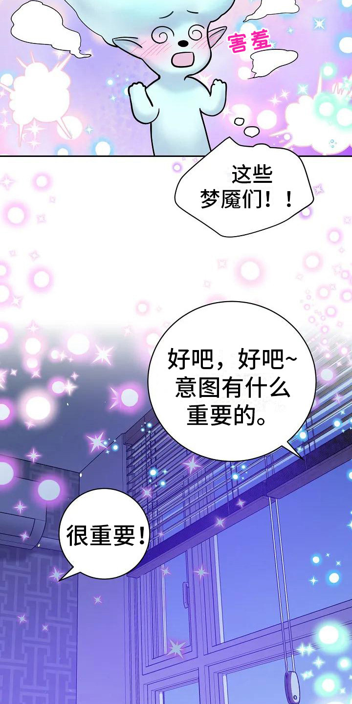 《牛奶和奶油》漫画最新章节第3章：梦境免费下拉式在线观看章节第【18】张图片