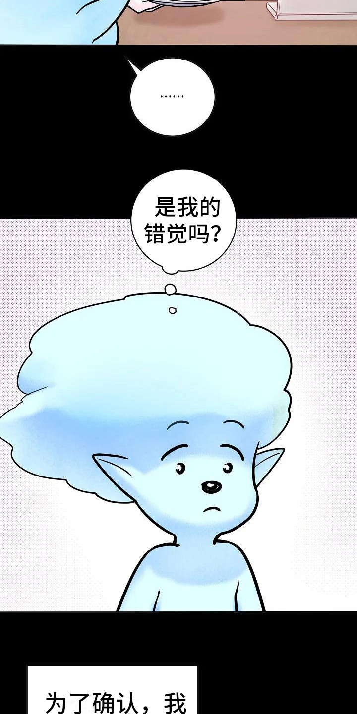 《牛奶和奶油》漫画最新章节第2章：感知免费下拉式在线观看章节第【17】张图片