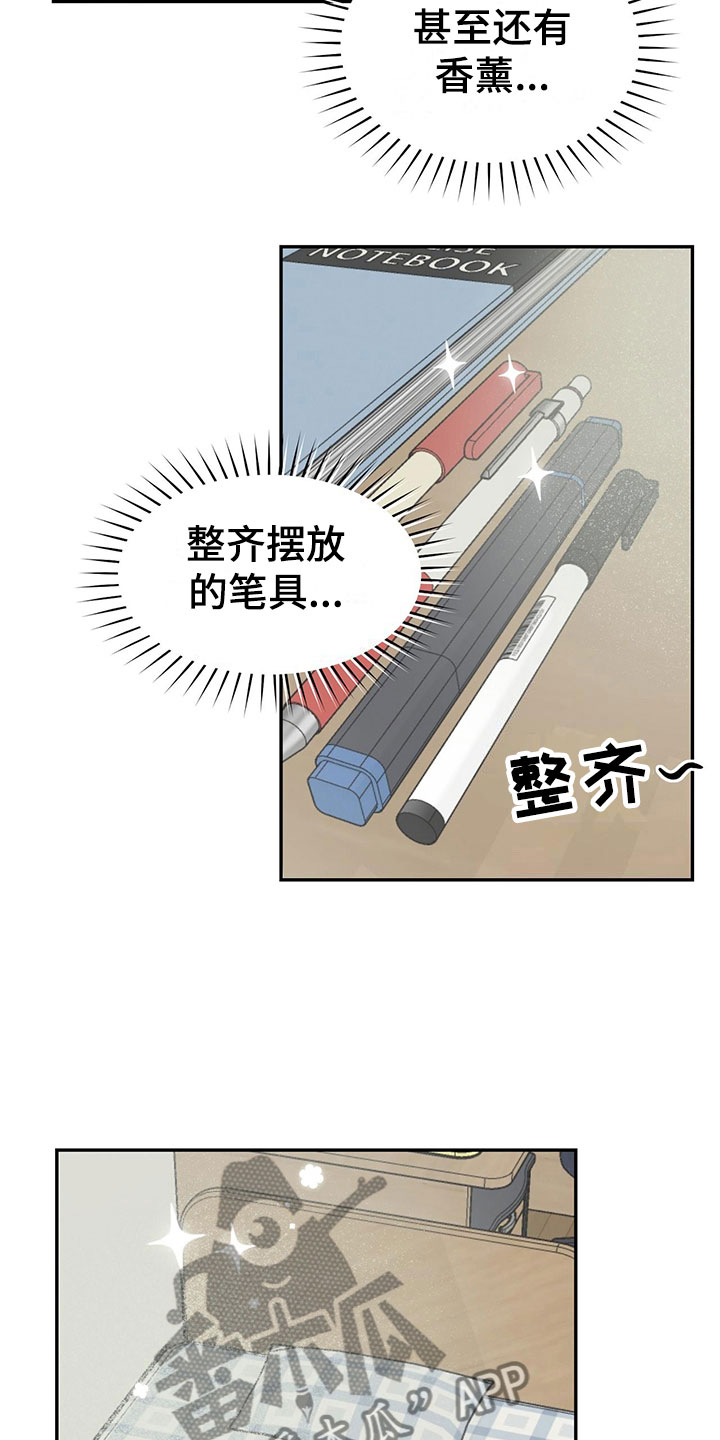 《书呆子计划》漫画最新章节第11章：室友是他？免费下拉式在线观看章节第【22】张图片