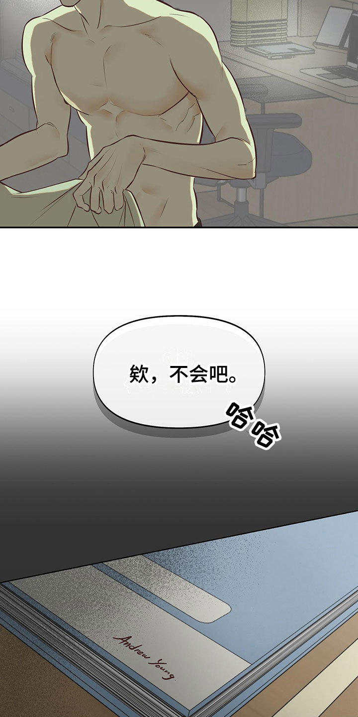 《书呆子计划》漫画最新章节第11章：室友是他？免费下拉式在线观看章节第【20】张图片