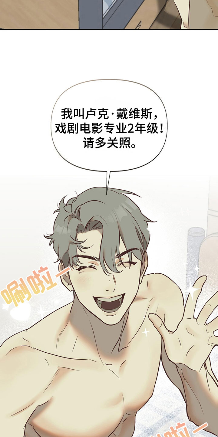 《书呆子计划》漫画最新章节第11章：室友是他？免费下拉式在线观看章节第【14】张图片