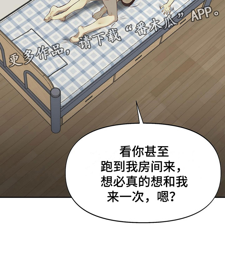 《书呆子计划》漫画最新章节第11章：室友是他？免费下拉式在线观看章节第【1】张图片