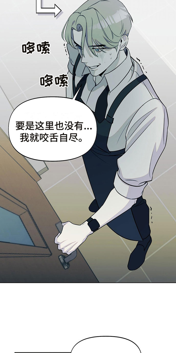 《书呆子计划》漫画最新章节第8章：被他误会了免费下拉式在线观看章节第【20】张图片