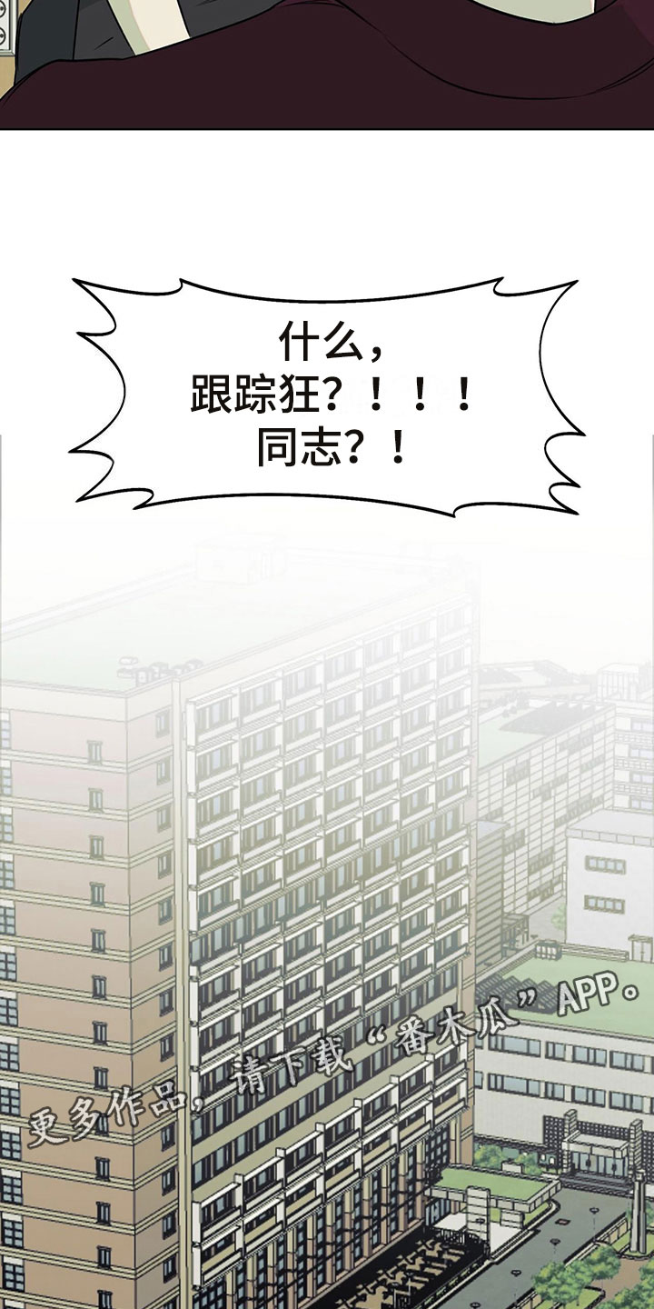 《书呆子计划》漫画最新章节第8章：被他误会了免费下拉式在线观看章节第【2】张图片