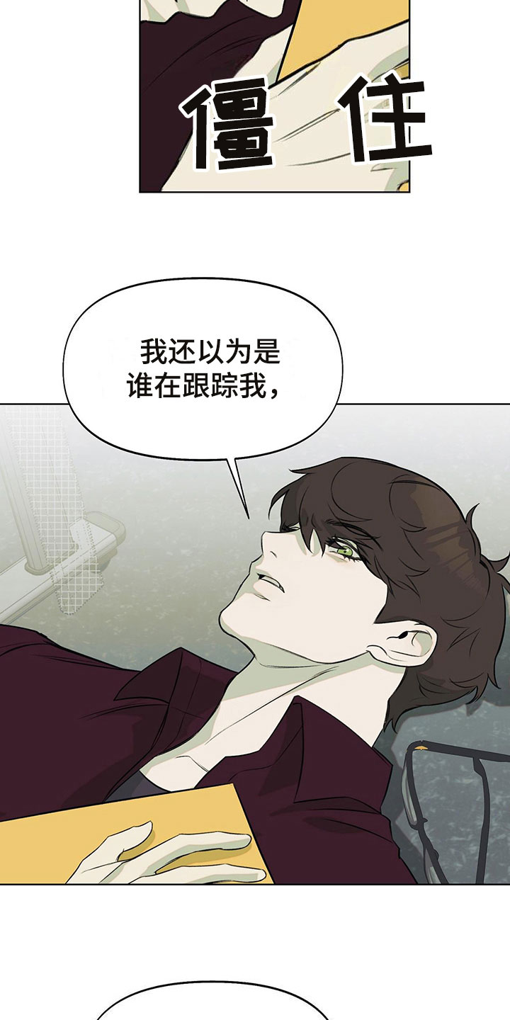 《书呆子计划》漫画最新章节第8章：被他误会了免费下拉式在线观看章节第【5】张图片