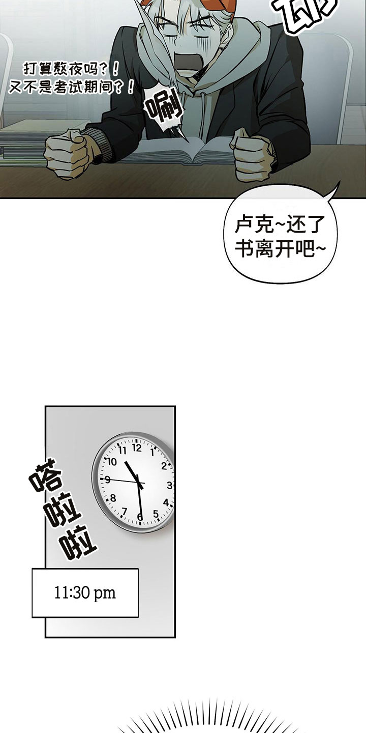 《书呆子计划》漫画最新章节第4章：跟踪免费下拉式在线观看章节第【13】张图片