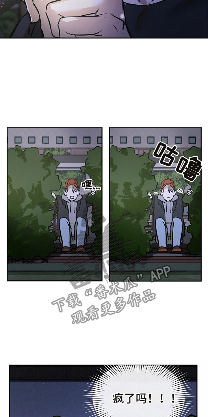 《书呆子计划》漫画最新章节第4章：跟踪免费下拉式在线观看章节第【7】张图片