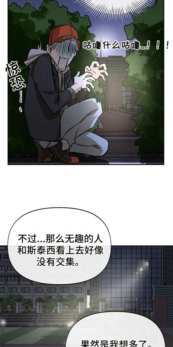 《书呆子计划》漫画最新章节第4章：跟踪免费下拉式在线观看章节第【6】张图片