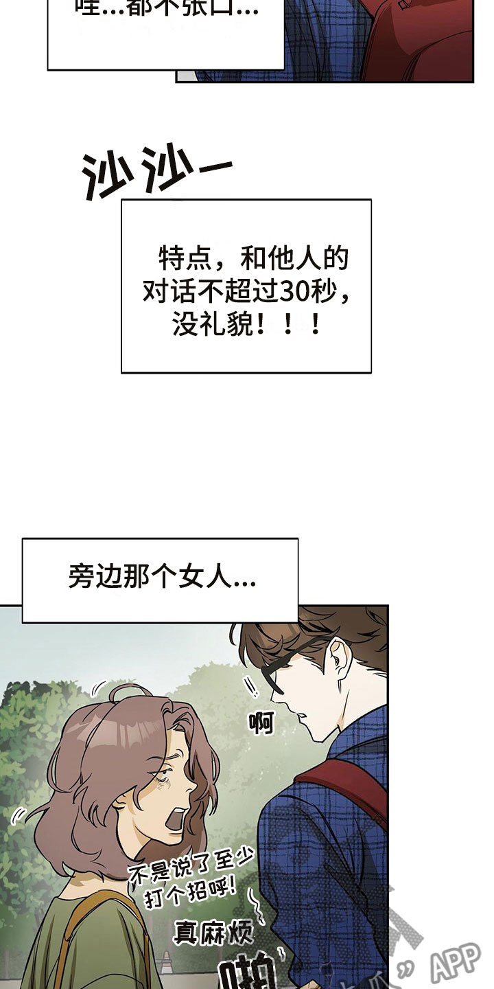 《书呆子计划》漫画最新章节第4章：跟踪免费下拉式在线观看章节第【18】张图片