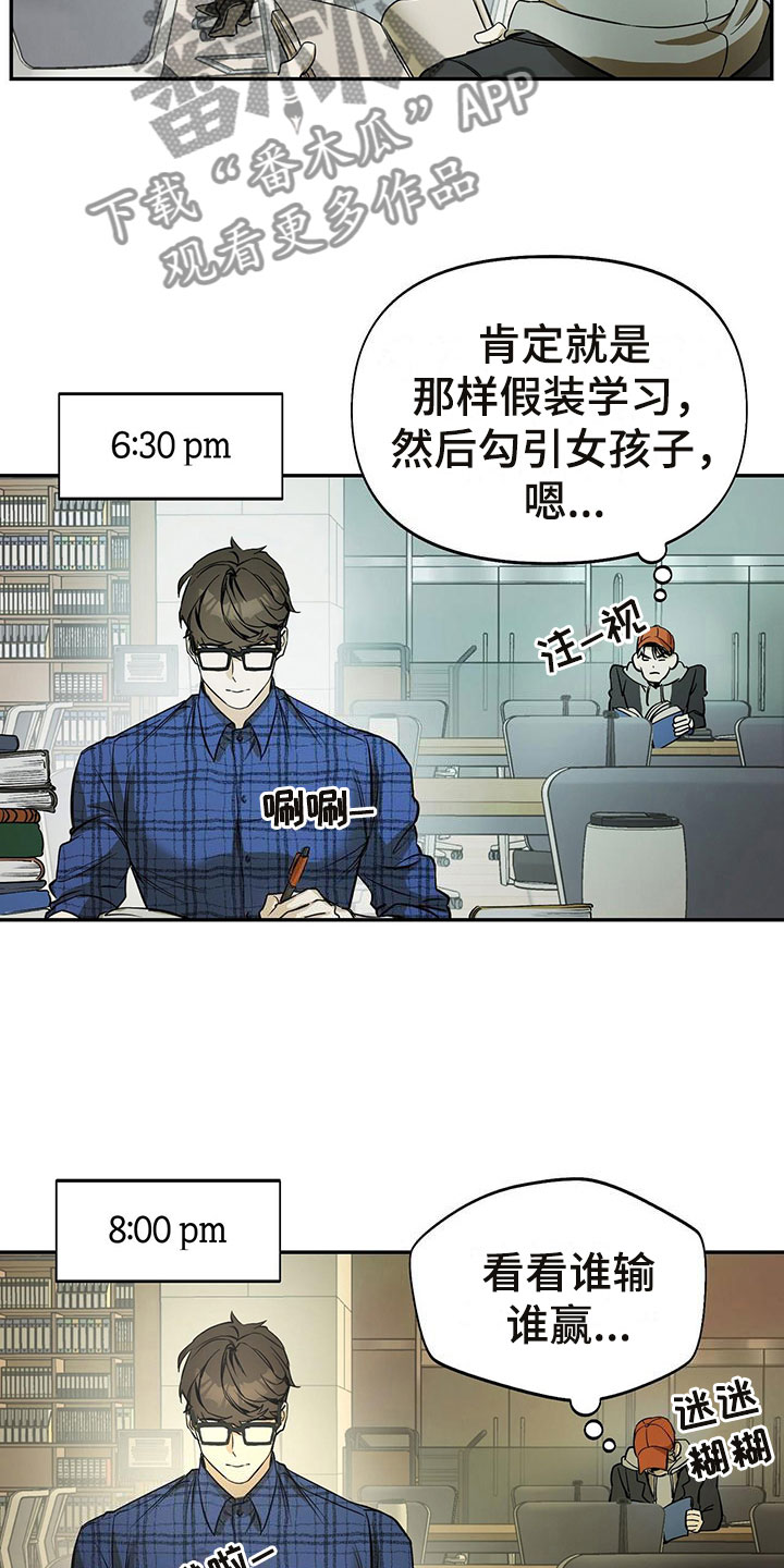 《书呆子计划》漫画最新章节第4章：跟踪免费下拉式在线观看章节第【15】张图片