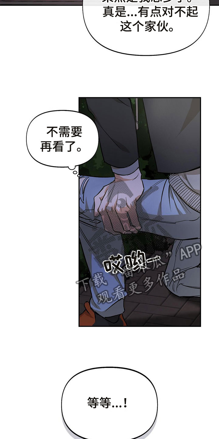 《书呆子计划》漫画最新章节第4章：跟踪免费下拉式在线观看章节第【5】张图片