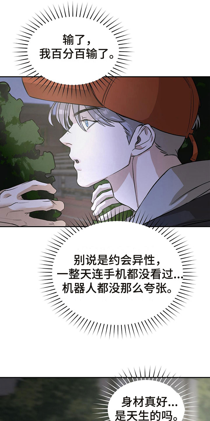 《书呆子计划》漫画最新章节第4章：跟踪免费下拉式在线观看章节第【10】张图片