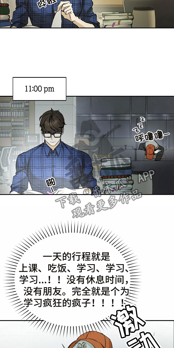 《书呆子计划》漫画最新章节第4章：跟踪免费下拉式在线观看章节第【14】张图片