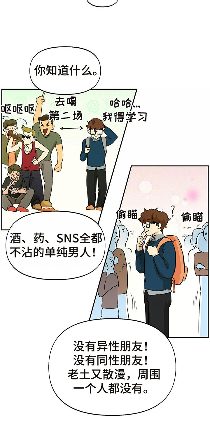 《书呆子计划》漫画最新章节第1章：眼镜play免费下拉式在线观看章节第【8】张图片