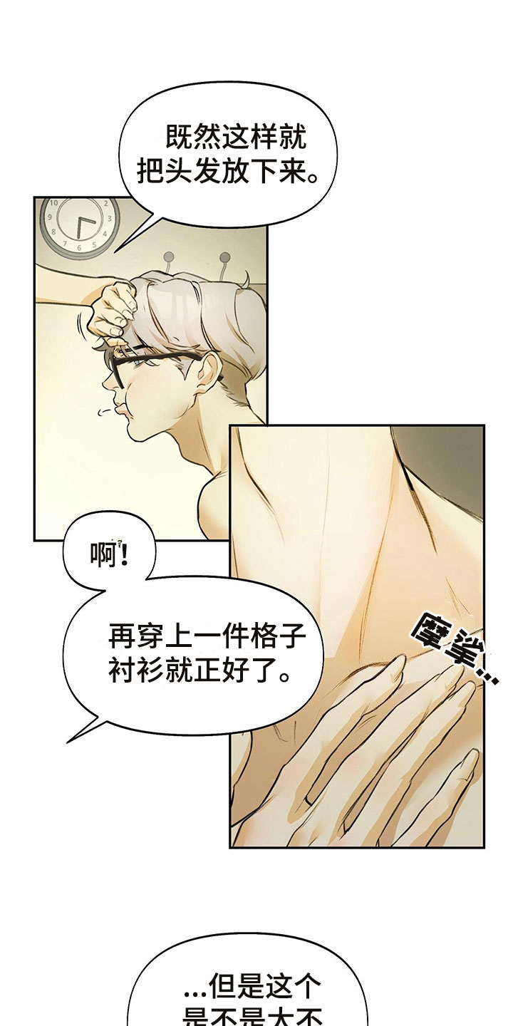 《书呆子计划》漫画最新章节第1章：眼镜play免费下拉式在线观看章节第【10】张图片