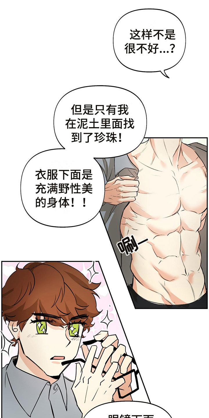 《书呆子计划》漫画最新章节第1章：眼镜play免费下拉式在线观看章节第【7】张图片