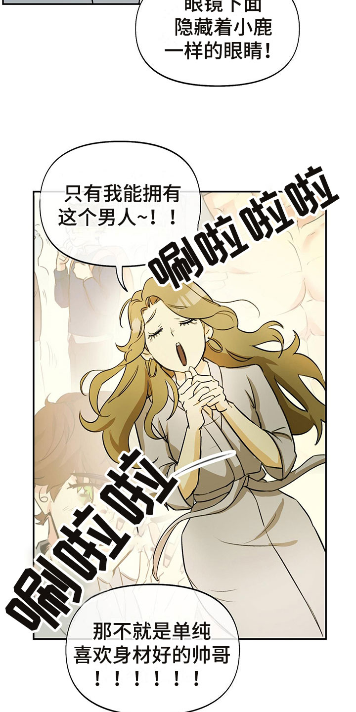 《书呆子计划》漫画最新章节第1章：眼镜play免费下拉式在线观看章节第【6】张图片