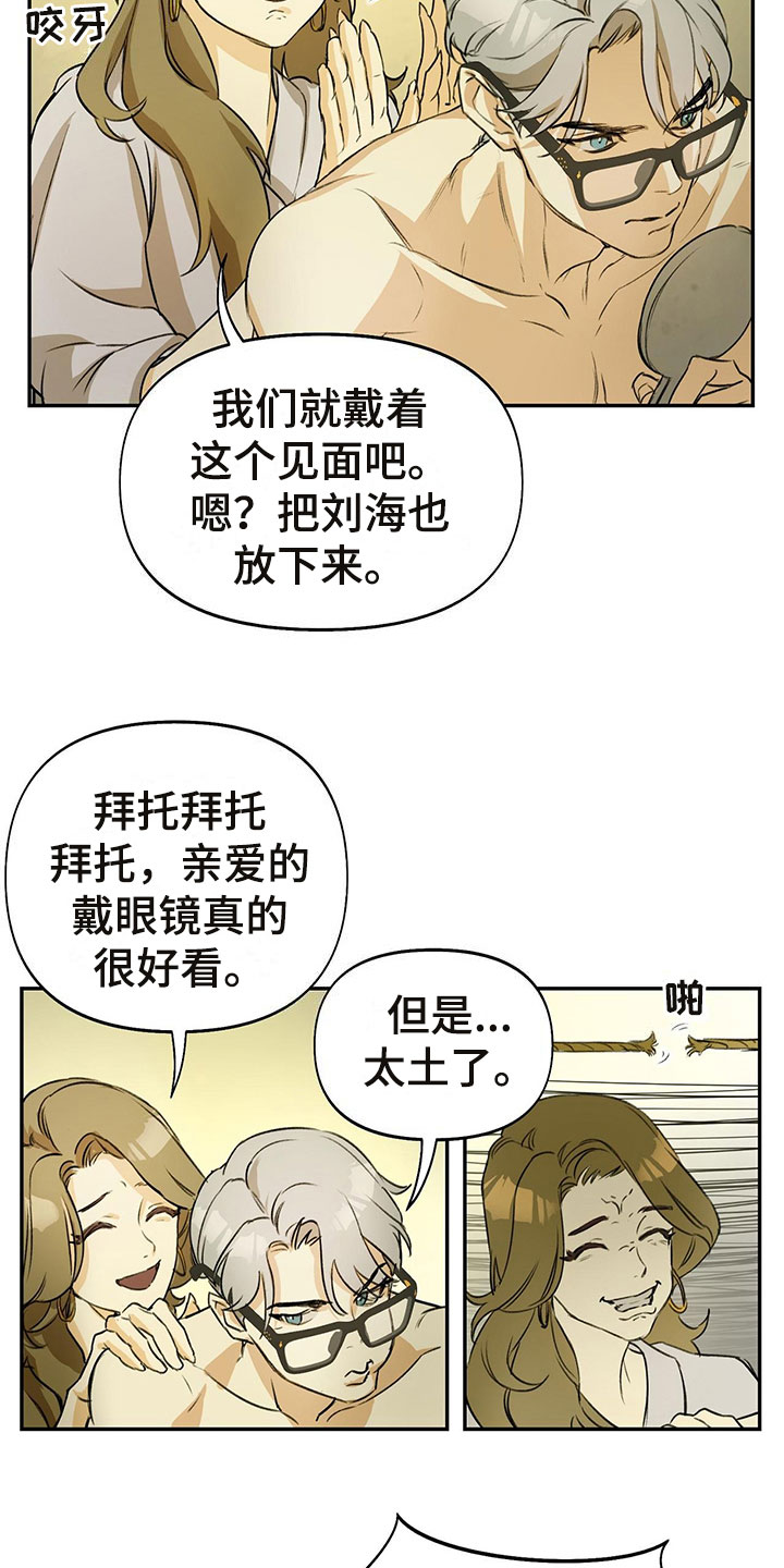 《书呆子计划》漫画最新章节第1章：眼镜play免费下拉式在线观看章节第【4】张图片