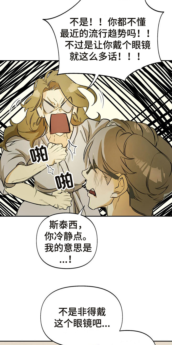 《书呆子计划》漫画最新章节第1章：眼镜play免费下拉式在线观看章节第【3】张图片