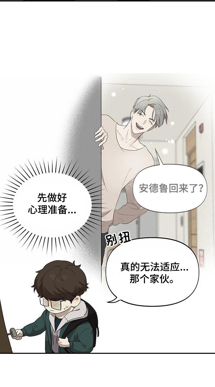 《书呆子计划》漫画最新章节第16章：无法适应免费下拉式在线观看章节第【6】张图片