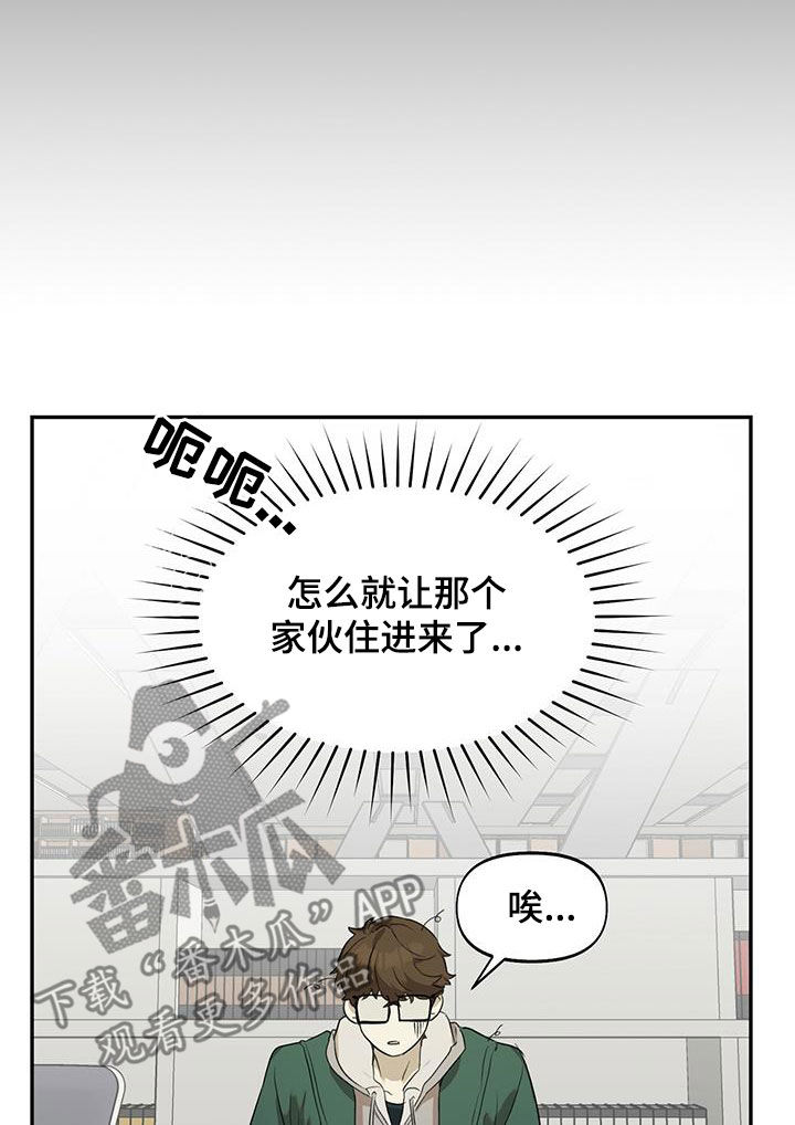 《书呆子计划》漫画最新章节第16章：无法适应免费下拉式在线观看章节第【24】张图片