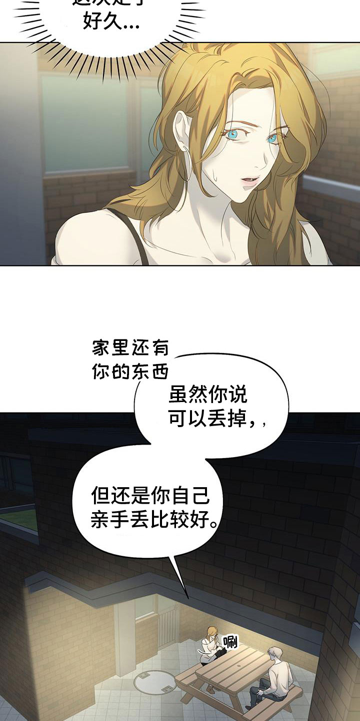 《书呆子计划》漫画最新章节第18章：还记得吗免费下拉式在线观看章节第【3】张图片