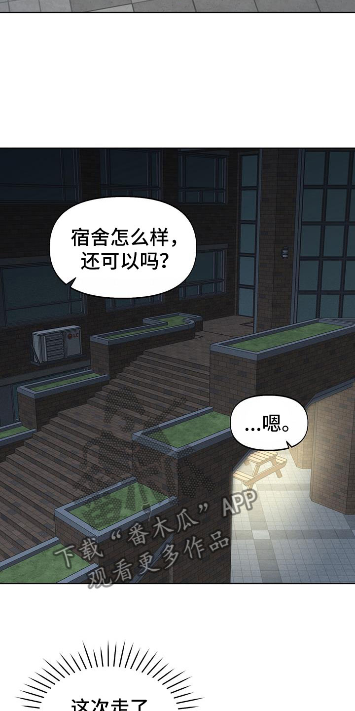 《书呆子计划》漫画最新章节第18章：还记得吗免费下拉式在线观看章节第【4】张图片