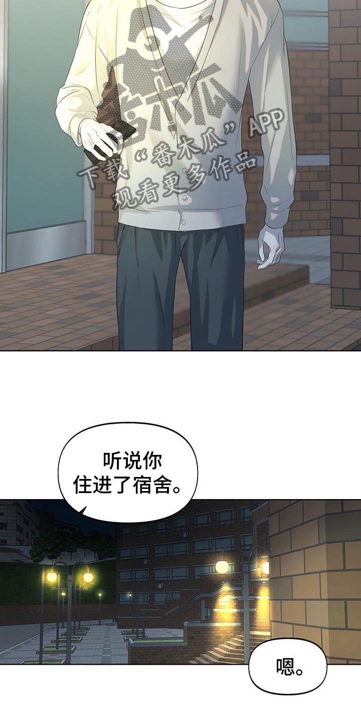 《书呆子计划》漫画最新章节第18章：还记得吗免费下拉式在线观看章节第【6】张图片