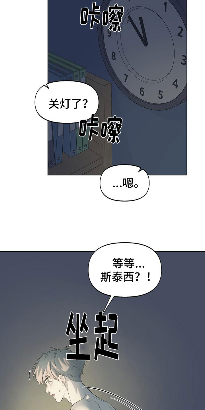 《书呆子计划》漫画最新章节第18章：还记得吗免费下拉式在线观看章节第【12】张图片