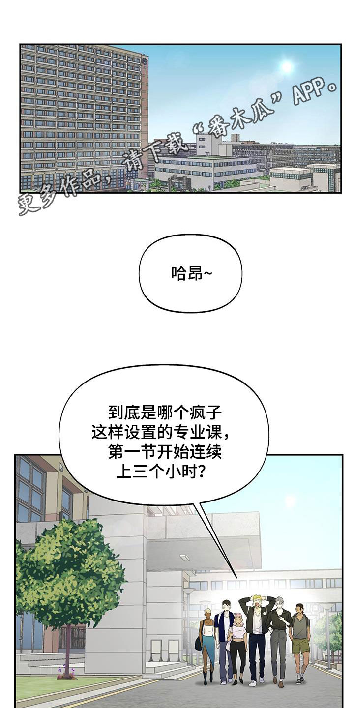 《书呆子计划》漫画最新章节第22章：一起吃饭免费下拉式在线观看章节第【17】张图片