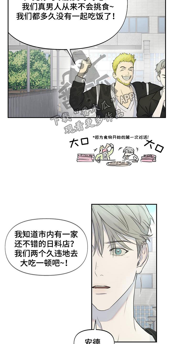 《书呆子计划》漫画最新章节第22章：一起吃饭免费下拉式在线观看章节第【13】张图片