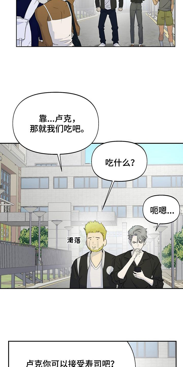 《书呆子计划》漫画最新章节第22章：一起吃饭免费下拉式在线观看章节第【14】张图片