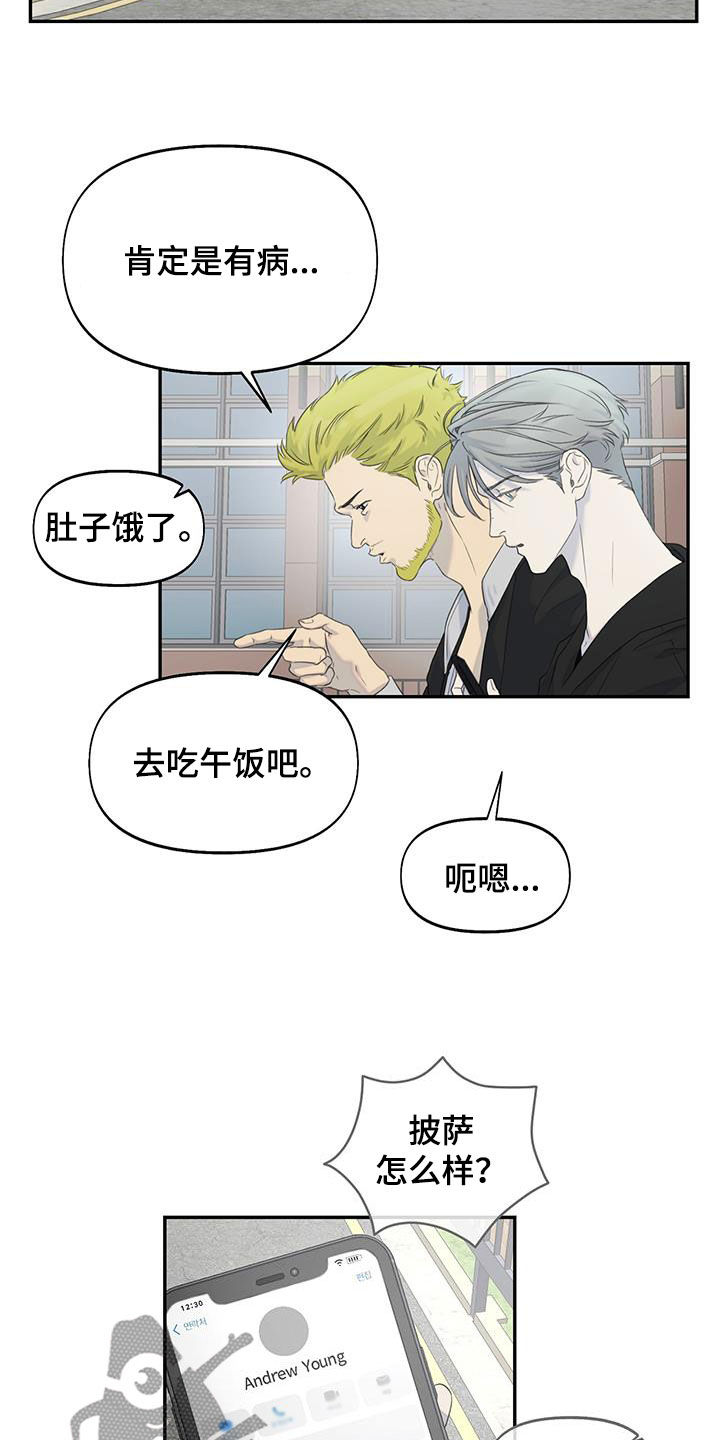 《书呆子计划》漫画最新章节第22章：一起吃饭免费下拉式在线观看章节第【16】张图片