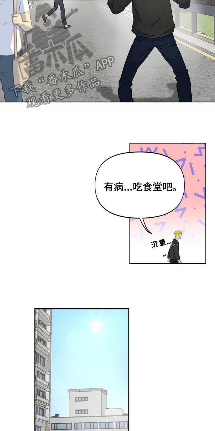 《书呆子计划》漫画最新章节第22章：一起吃饭免费下拉式在线观看章节第【11】张图片