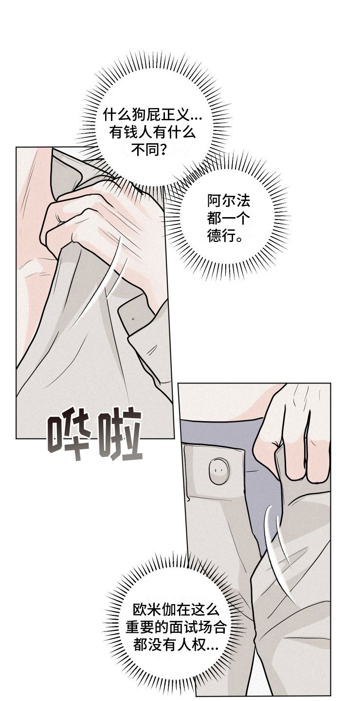 《无味地狱》漫画最新章节第2章：就是他了免费下拉式在线观看章节第【15】张图片