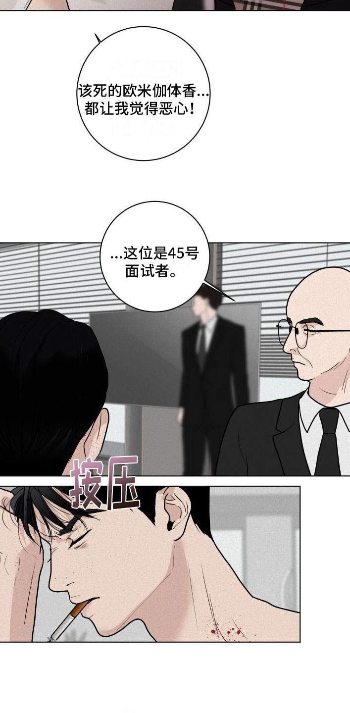 《无味地狱》漫画最新章节第2章：就是他了免费下拉式在线观看章节第【10】张图片