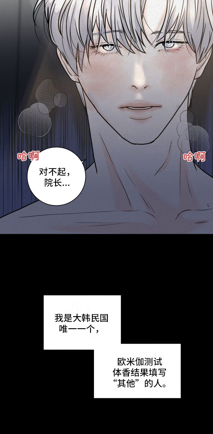 《无味地狱》漫画最新章节第3章：有意思免费下拉式在线观看章节第【9】张图片