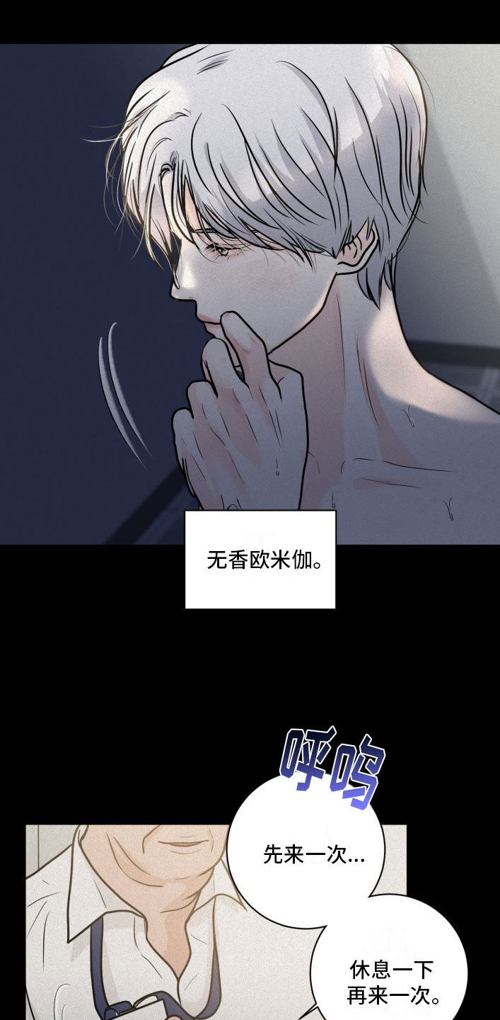 《无味地狱》漫画最新章节第3章：有意思免费下拉式在线观看章节第【8】张图片