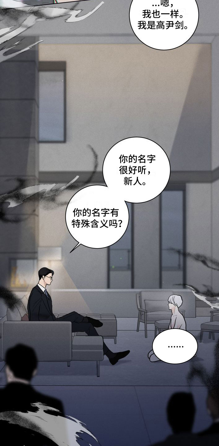 《无味地狱》漫画最新章节第3章：有意思免费下拉式在线观看章节第【26】张图片