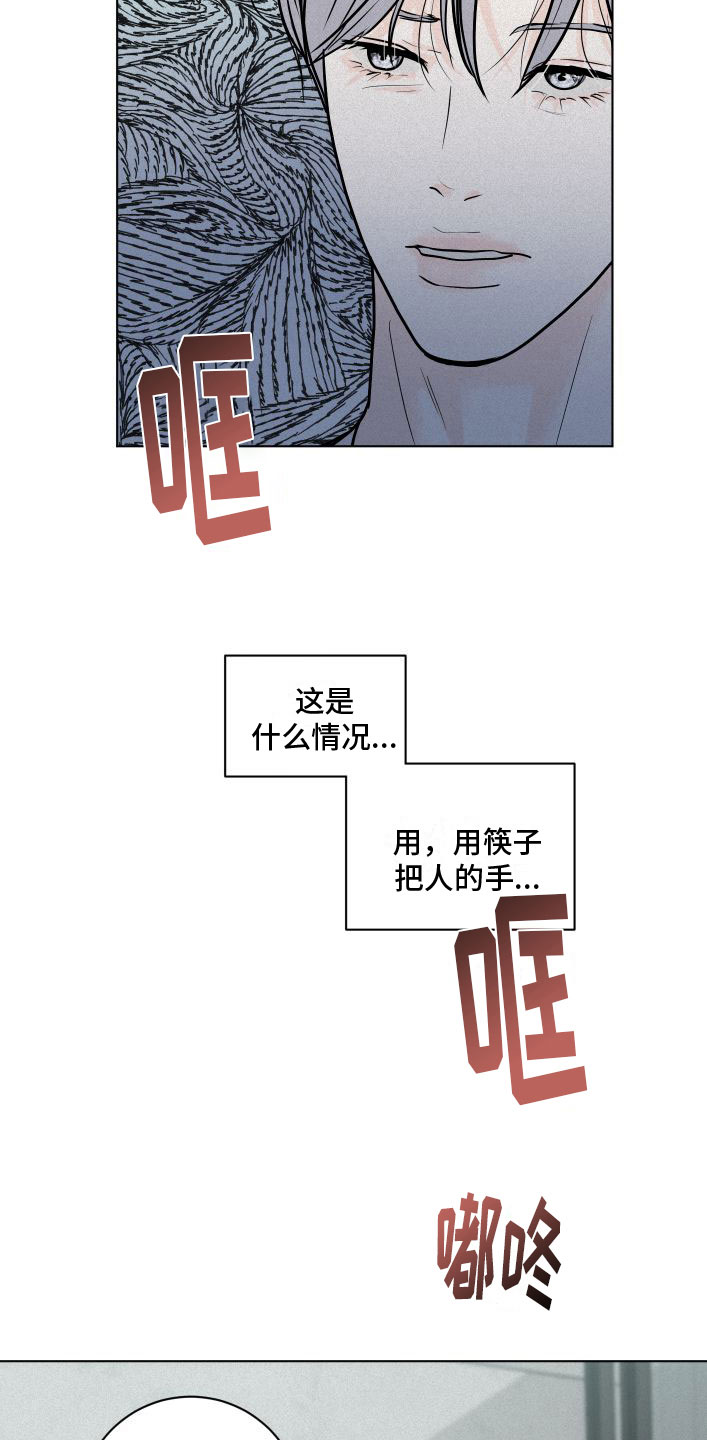 《无味地狱》漫画最新章节第6章：刁难免费下拉式在线观看章节第【20】张图片