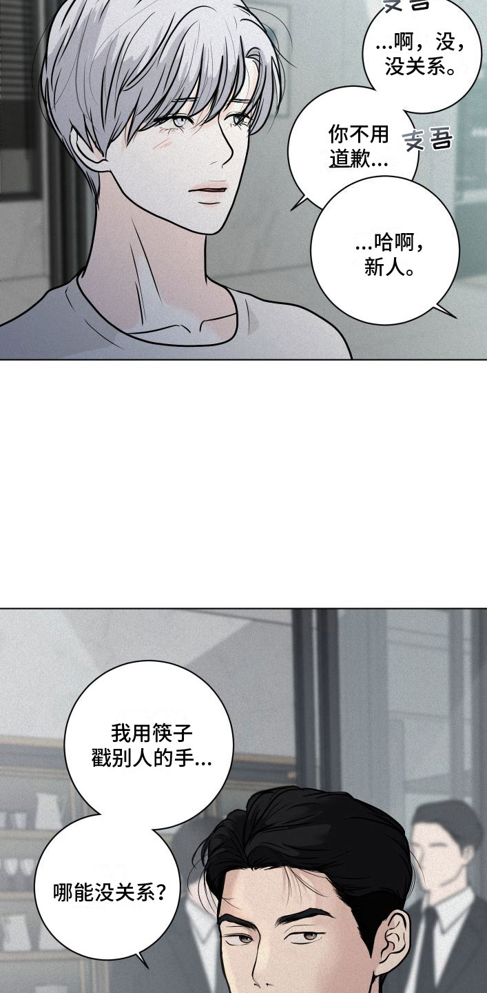 《无味地狱》漫画最新章节第6章：刁难免费下拉式在线观看章节第【18】张图片