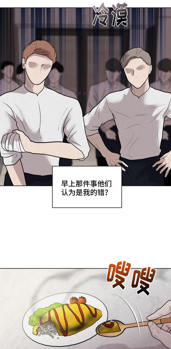 《无味地狱》漫画最新章节第6章：刁难免费下拉式在线观看章节第【6】张图片