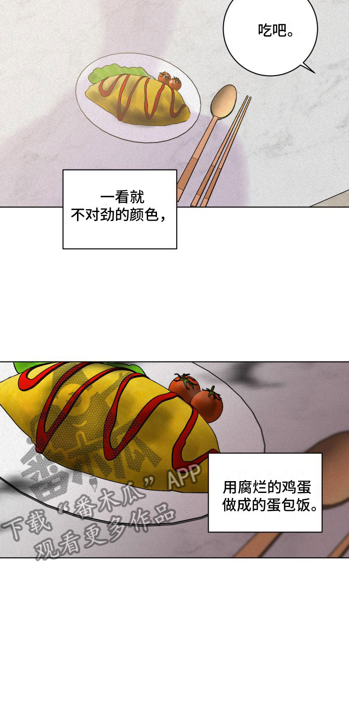 《无味地狱》漫画最新章节第6章：刁难免费下拉式在线观看章节第【7】张图片