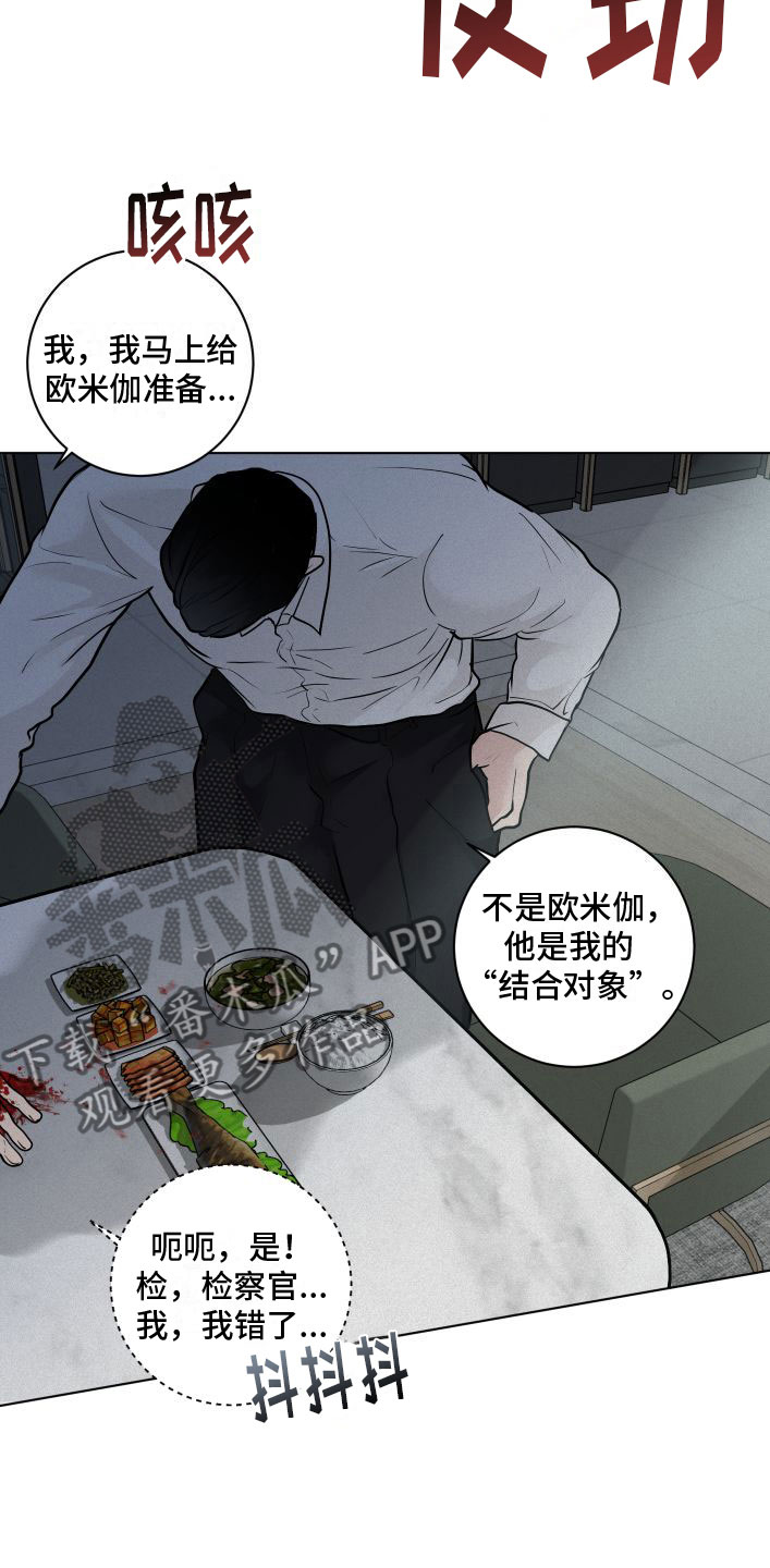 《无味地狱》漫画最新章节第6章：刁难免费下拉式在线观看章节第【22】张图片