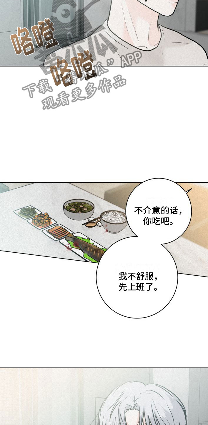 《无味地狱》漫画最新章节第6章：刁难免费下拉式在线观看章节第【16】张图片