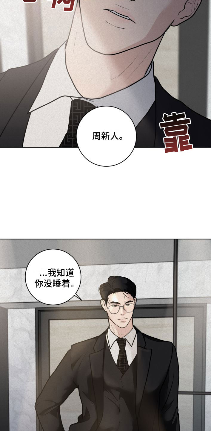 《无味地狱》漫画最新章节第7章：戳穿免费下拉式在线观看章节第【3】张图片