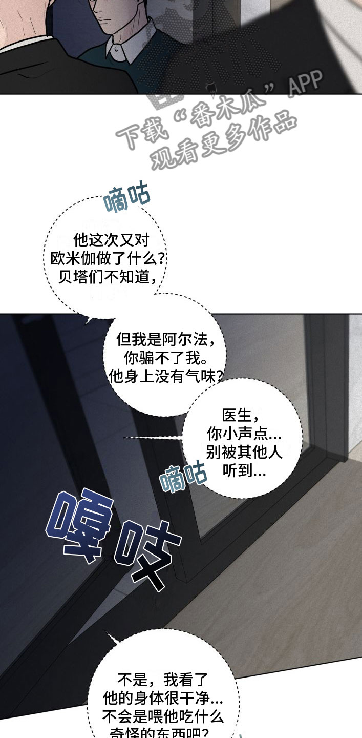 《无味地狱》漫画最新章节第7章：戳穿免费下拉式在线观看章节第【5】张图片