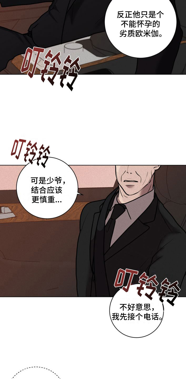 《无味地狱》漫画最新章节第7章：戳穿免费下拉式在线观看章节第【17】张图片