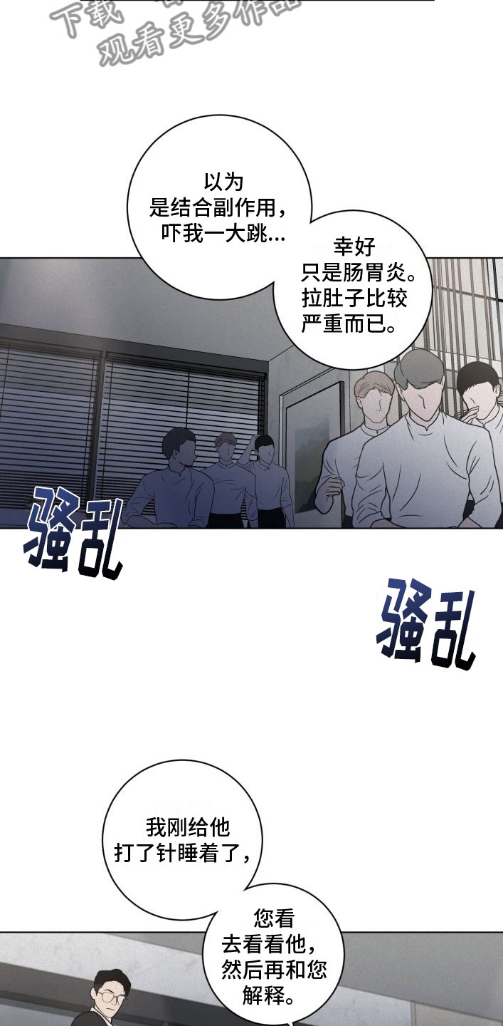 《无味地狱》漫画最新章节第7章：戳穿免费下拉式在线观看章节第【12】张图片