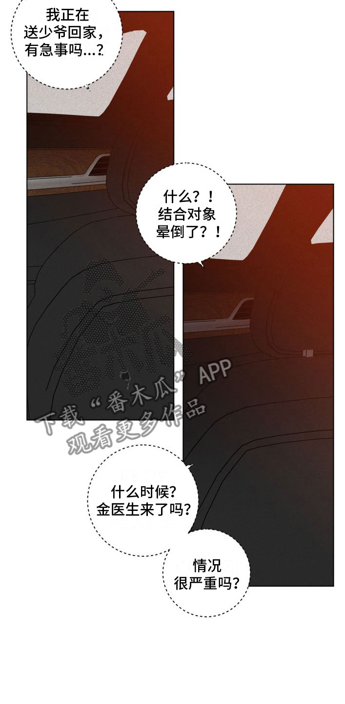 《无味地狱》漫画最新章节第7章：戳穿免费下拉式在线观看章节第【16】张图片